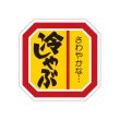 画像4: 送料無料・販促シール「焼しゃぶ」40×40mm「1冊500枚」全4種 (4)