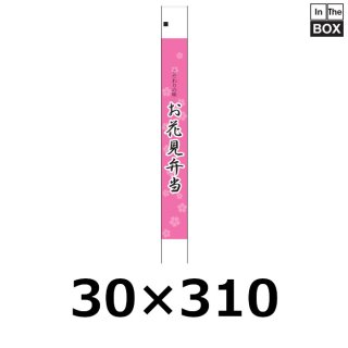 送料無料・販促シール「幕の内弁当（帯）」 H310×W30「1冊100枚」