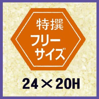 サイズ シール ラベル | 販促シール専門 In The Boxシール館