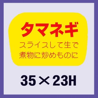 青果向け業務用販促シール「キャベツ」35×23mm「1冊1,000枚」｜販促