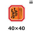 画像1: 送料無料・販促シール「しゃぶしゃぶ」40×40mm「1冊500枚」全3種 (1)