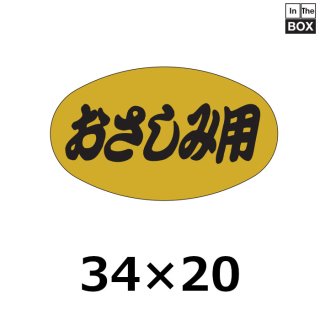 業務用鮮魚向け販促シール「天然」33×19mm「1冊1000枚」｜販促