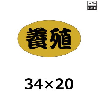 業務用鮮魚向け販促シール「天然」33×19mm「1冊1000枚」｜販促