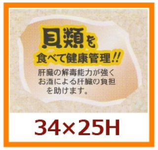 業務用鮮魚向け販促シール「小魚を食べて健康管理を！！」34×25mm「1冊