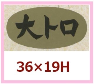 業務用鮮魚向け販促シール「天然」33×19mm「1冊1000枚」｜販促シール