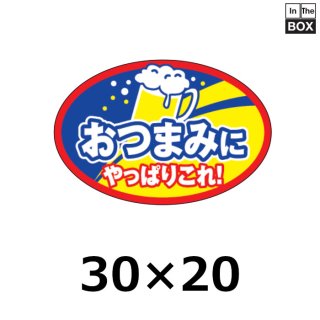 各種惣菜 シール ラベル | 販促シール専門 In The Boxシール館