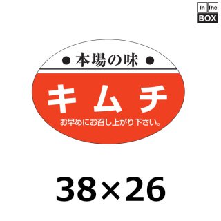 業務用鮮魚向け販促シール「中心部まで十分に加熱してお召し上がり下さい。」30×20mm「1冊1000枚」｜販促シール 食品ラベル 専門店 In The  Box シール館