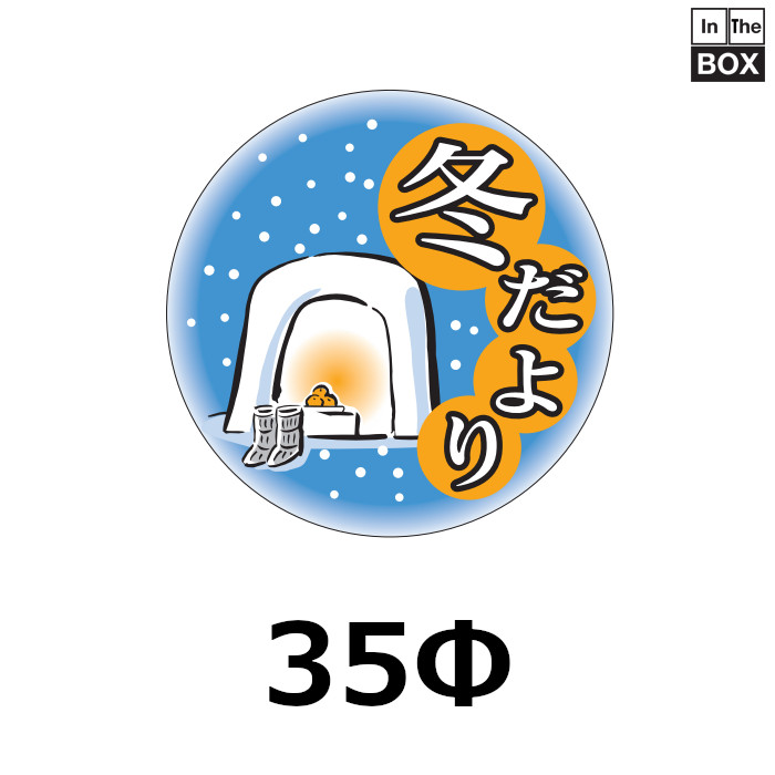 送料無料・販促シール「冬だより」35×35mm「1冊500枚」